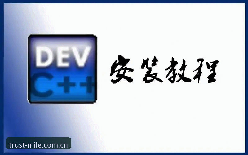 米乐安全吗：从安装到使用的完整操作教程