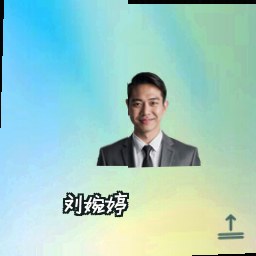 刘婉婷