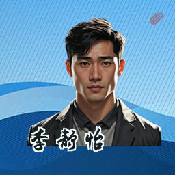 李静怡